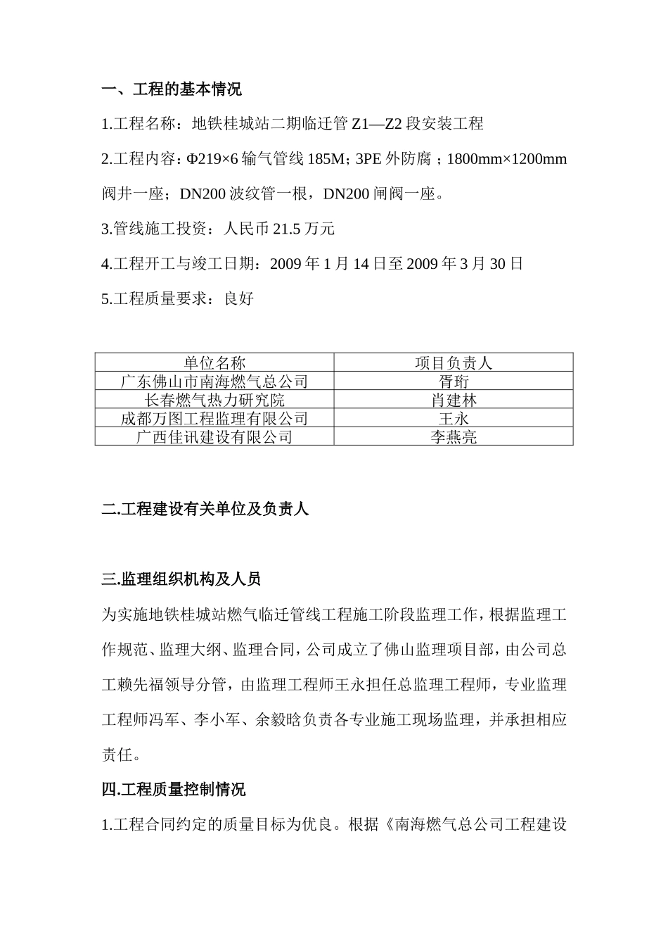 燃气临时管线安装工程监理工作总结【盘古】--监理工作总结_第2页