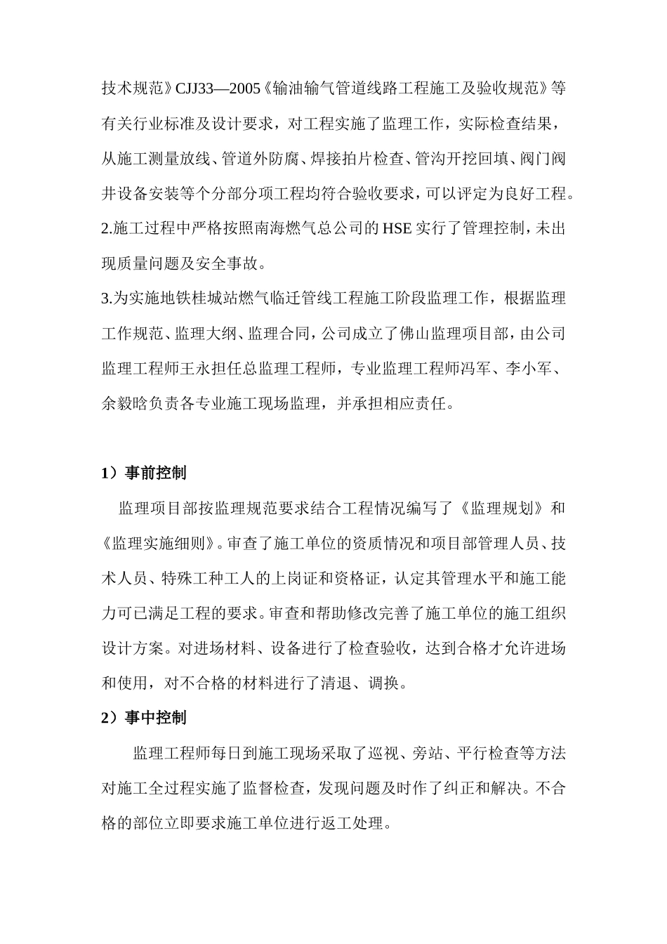 燃气临时管线安装工程监理工作总结【盘古】--监理工作总结_第3页