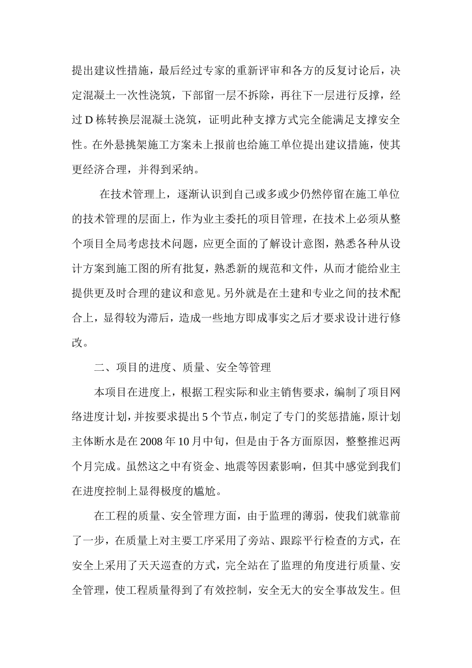 瑞景花都项目工程工作总结【盘古】--监理工作总结_第2页