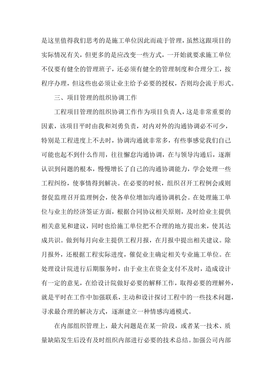 瑞景花都项目工程工作总结【盘古】--监理工作总结_第3页
