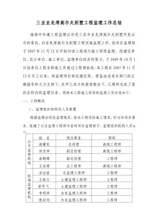 三亚亚龙湾高尔夫别墅工程监理工作总结【盘古】--监理工作总结