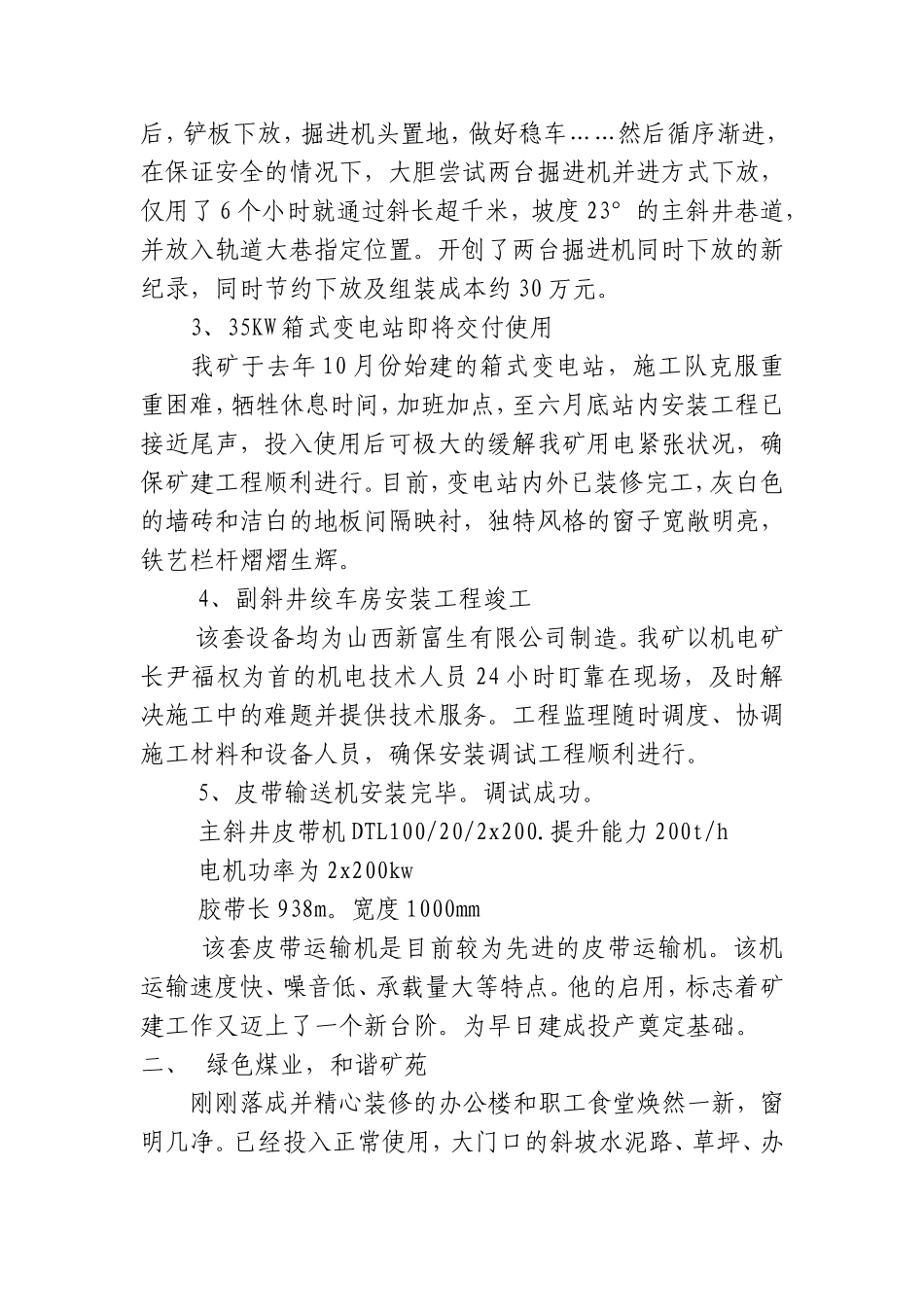 山西华瀛天星柏沟煤业有限公司上半年工作总结【盘古】--监理工作总结_第2页
