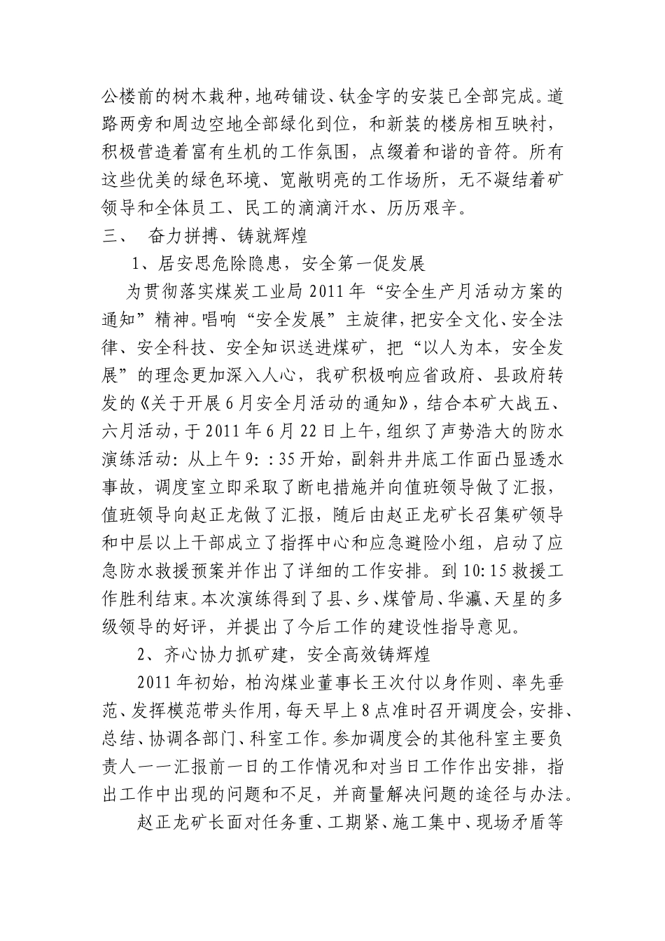 山西华瀛天星柏沟煤业有限公司上半年工作总结【盘古】--监理工作总结_第3页