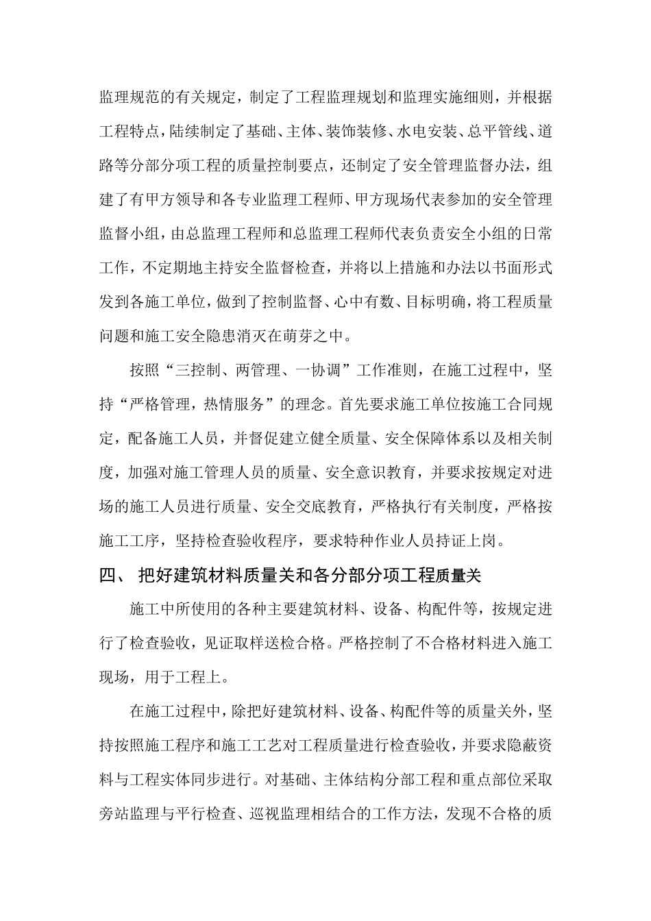 商品住宅工程监理工作总结【盘古】--监理工作总结_第3页