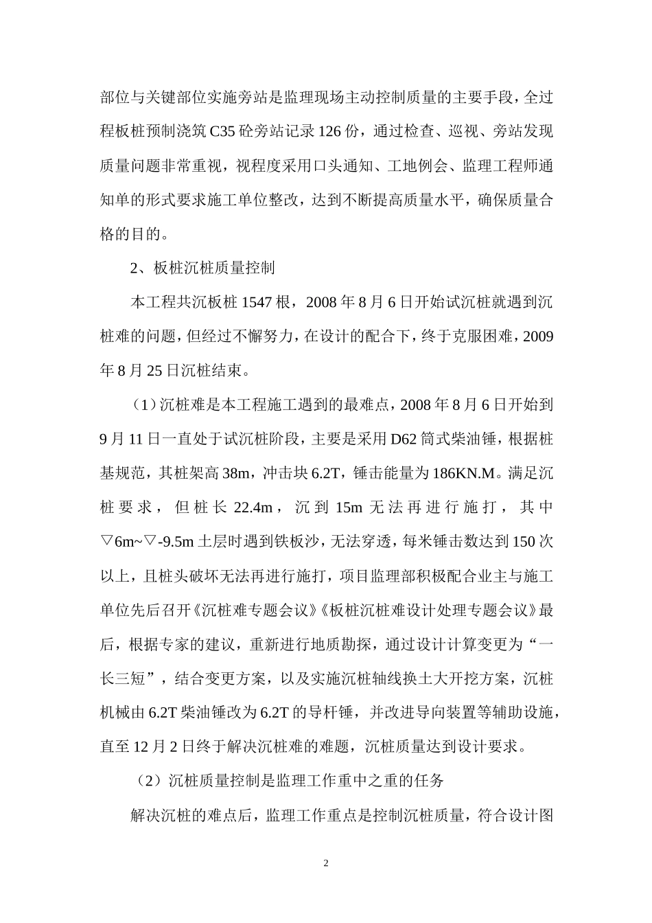 射阳县黄沙港中心渔港码头工程监理总结【盘古】--监理工作总结_第3页