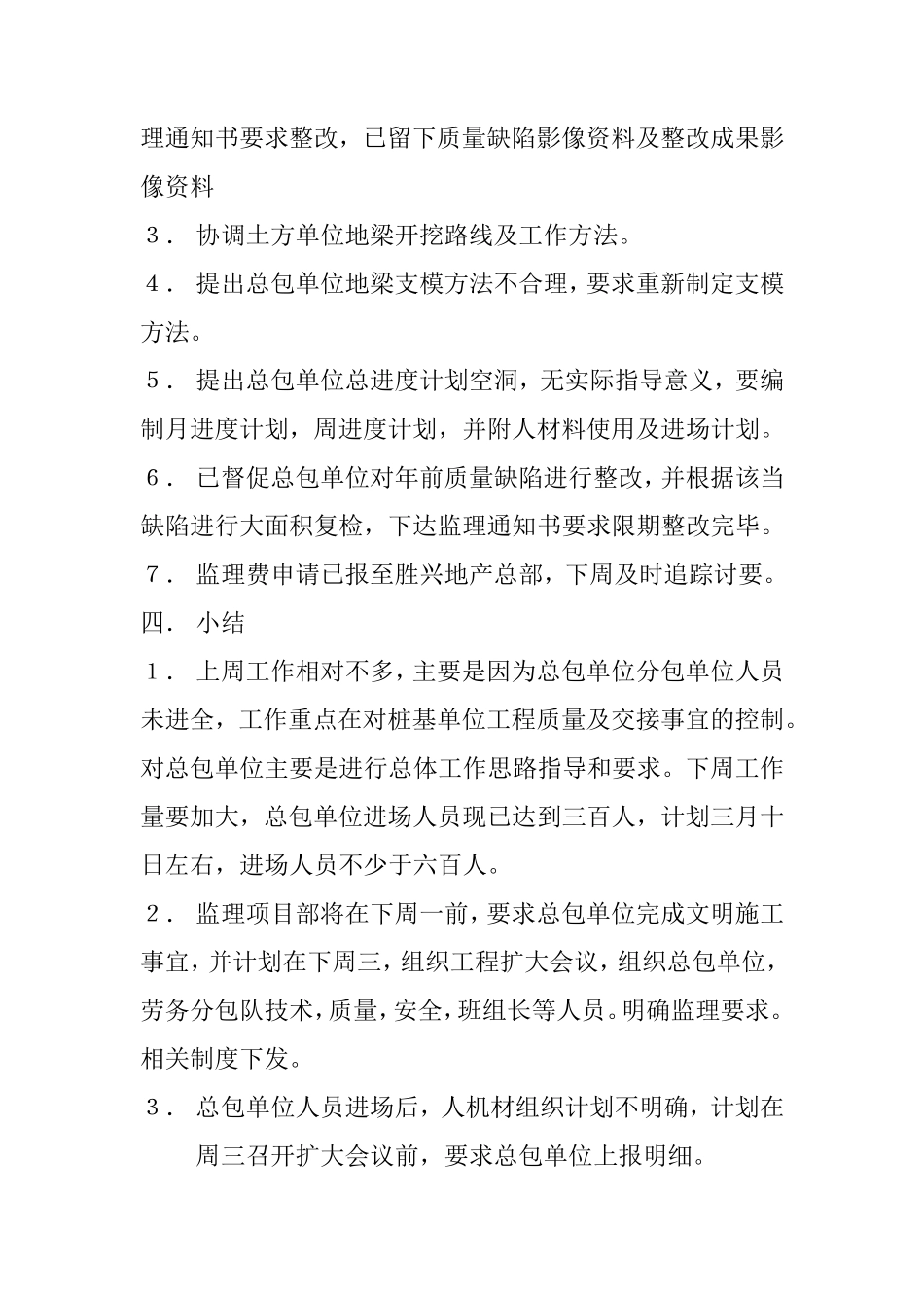 深基坑工程监理工作总结【盘古】--监理工作总结_第2页
