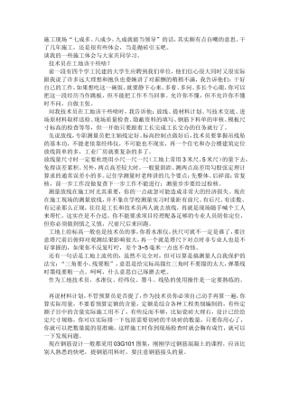 施工员工作总结【盘古】【盘古】--监理工作总结