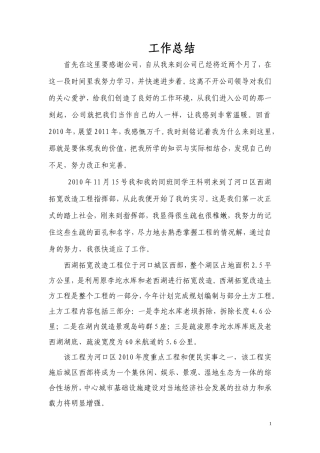 实习生监理工作总结【盘古】--监理工作总结