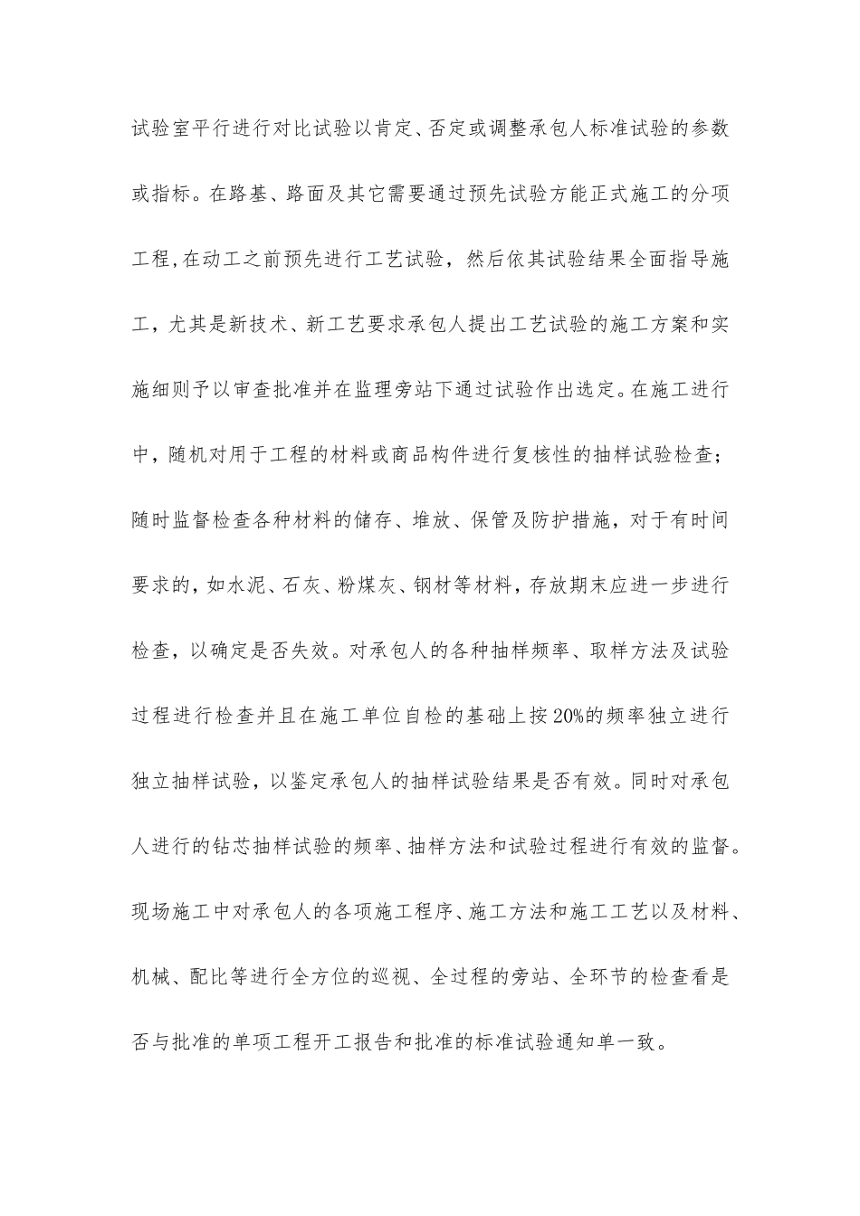 实验监理员实习总结【盘古】--监理工作总结_第2页