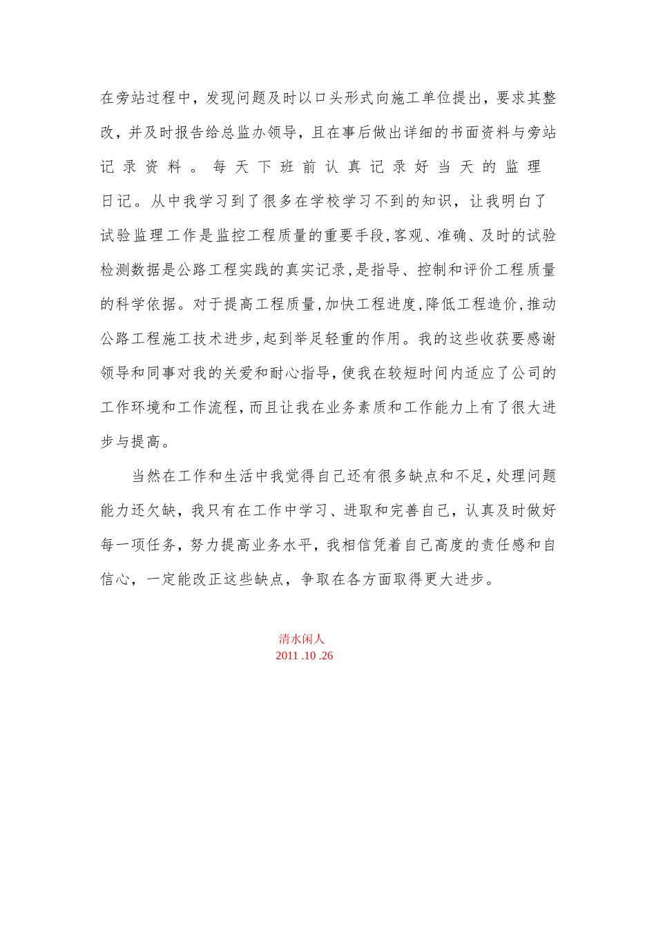 实验监理员实习总结【盘古】--监理工作总结_第3页