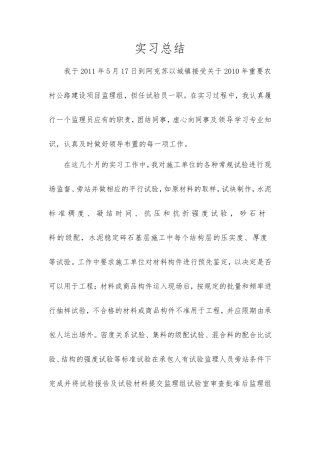 实验监理员实习总结【盘古】--监理工作总结