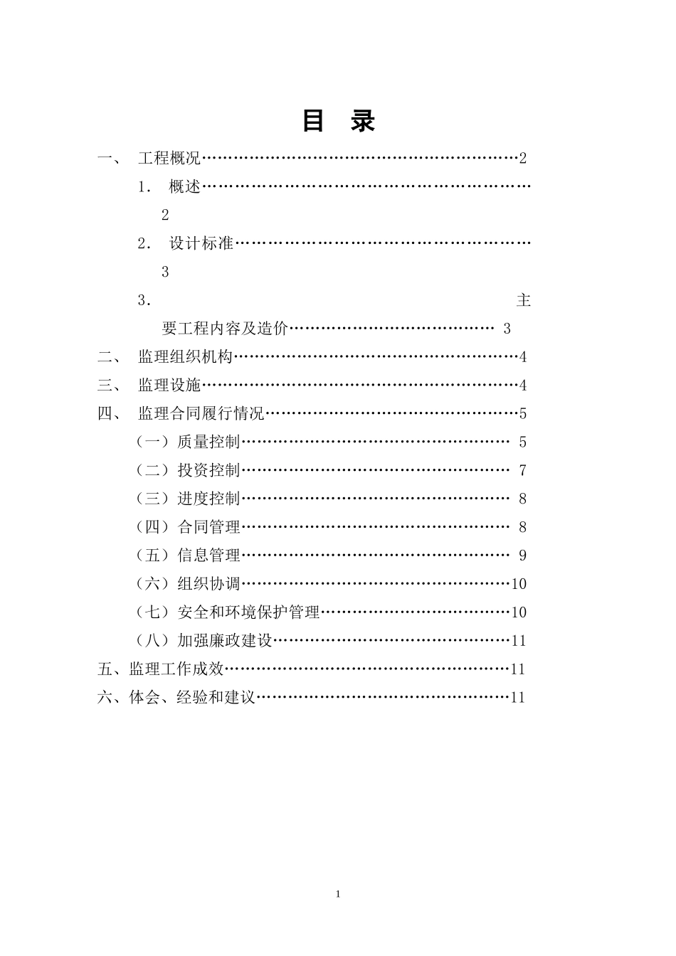 市政改造工程道路及管线工程监理工作总结【盘古】--监理工作总结_第2页