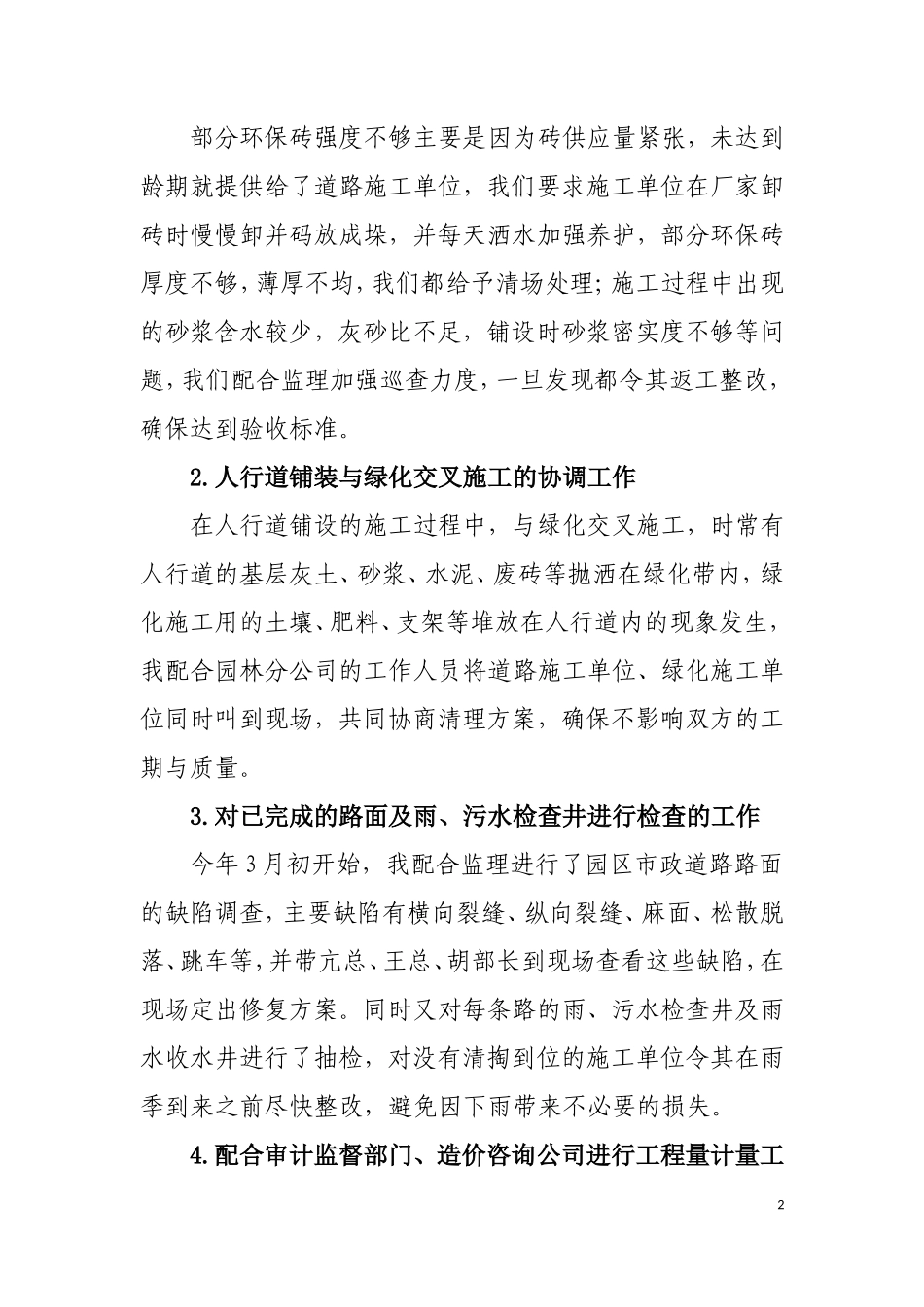 市政基础设施工程年中工作总结【盘古】--监理工作总结_第2页