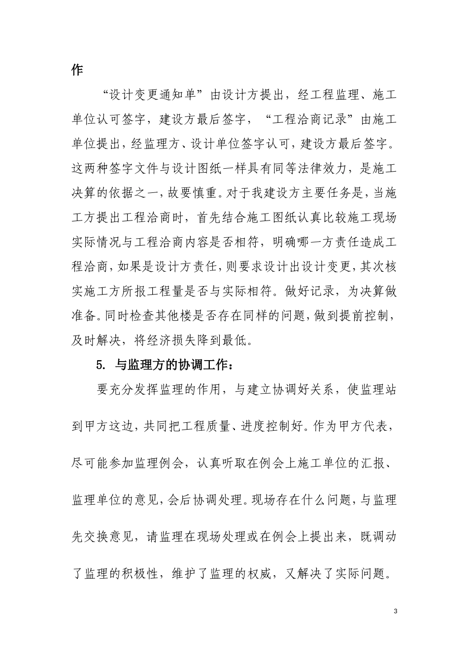 市政基础设施工程年中工作总结【盘古】--监理工作总结_第3页