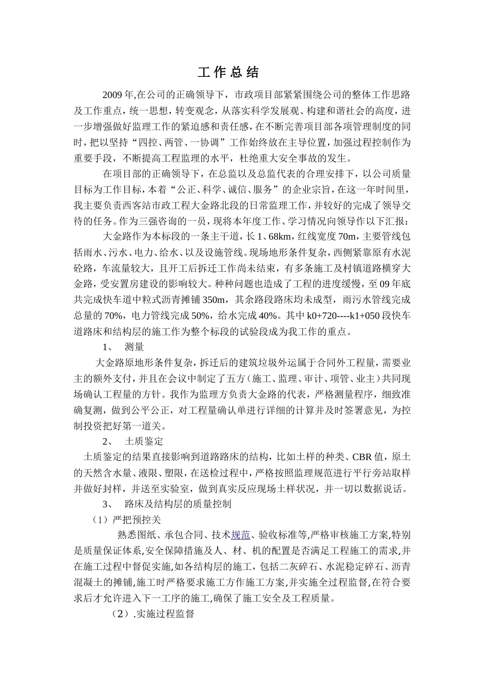 市政项目工程监理总结【盘古】--监理工作总结_第1页