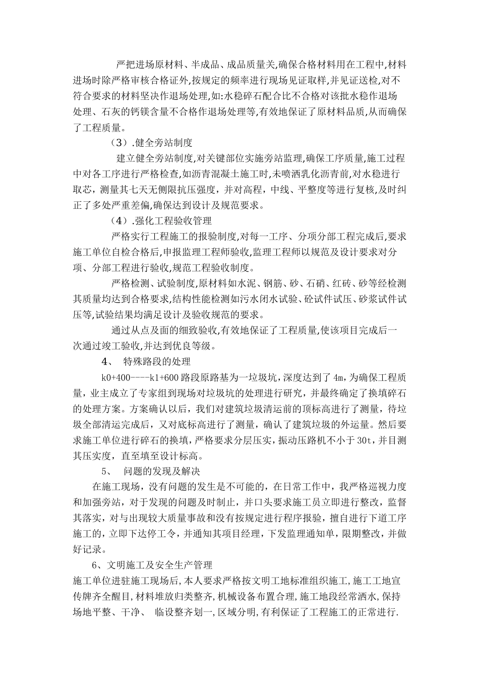 市政项目工程监理总结【盘古】--监理工作总结_第2页
