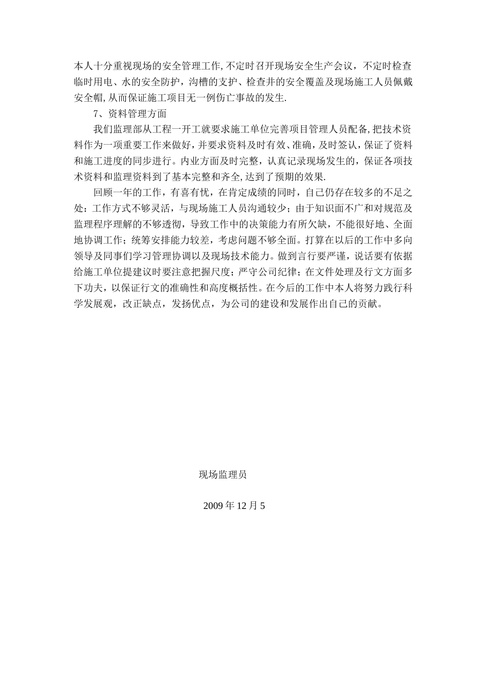 市政项目工程监理总结【盘古】--监理工作总结_第3页