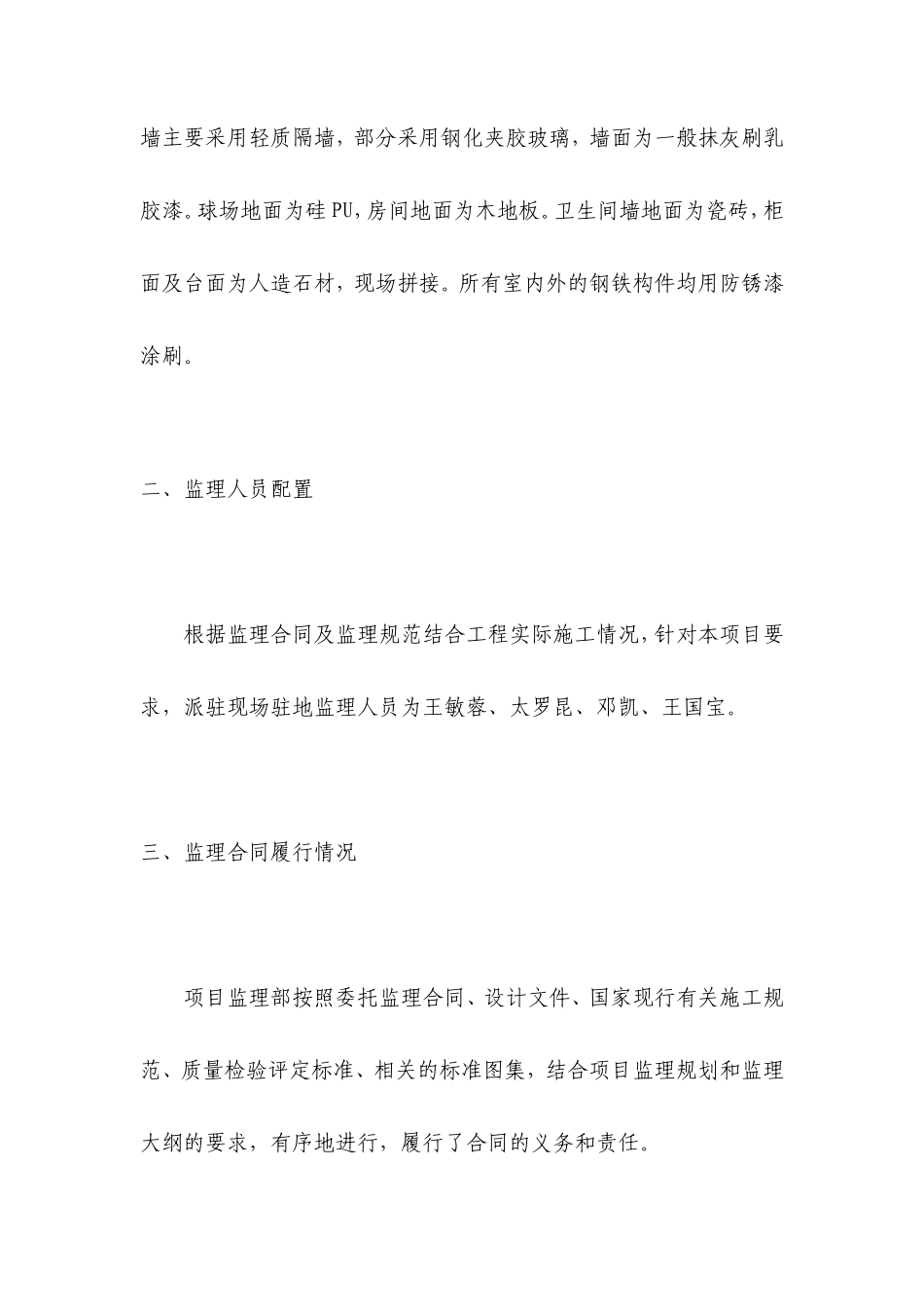 水电公司附属设施改造工程监理工作总结【盘古】--监理工作总结_第2页