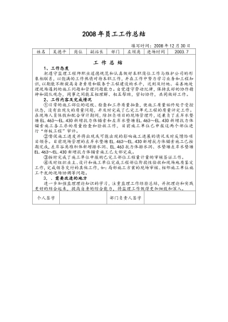 水利水电工程监理工程师工作总结【盘古】--监理工作总结