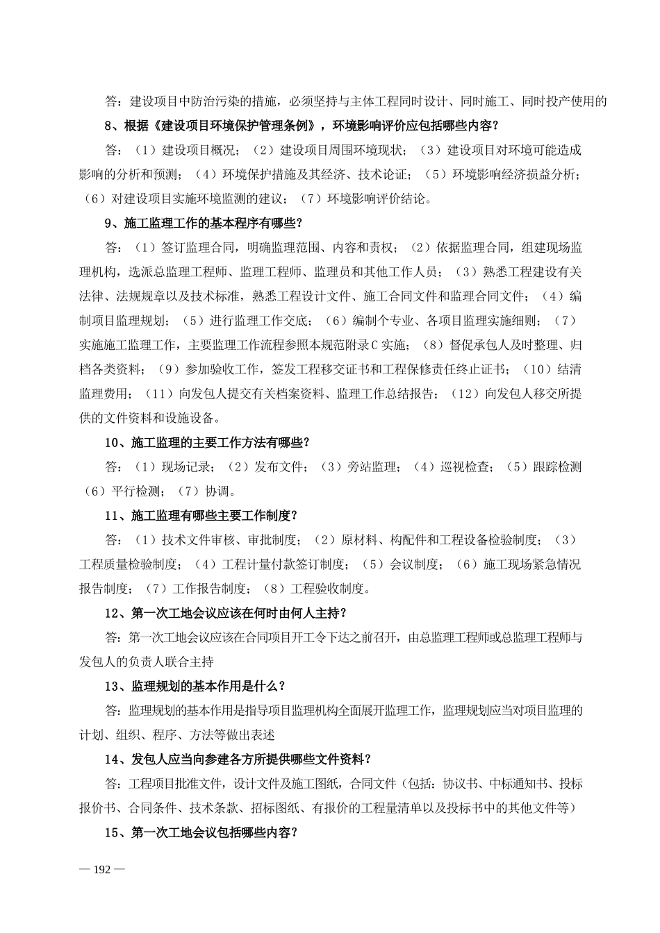 水利水电工程监理专业【盘古】--监理工作总结_第2页