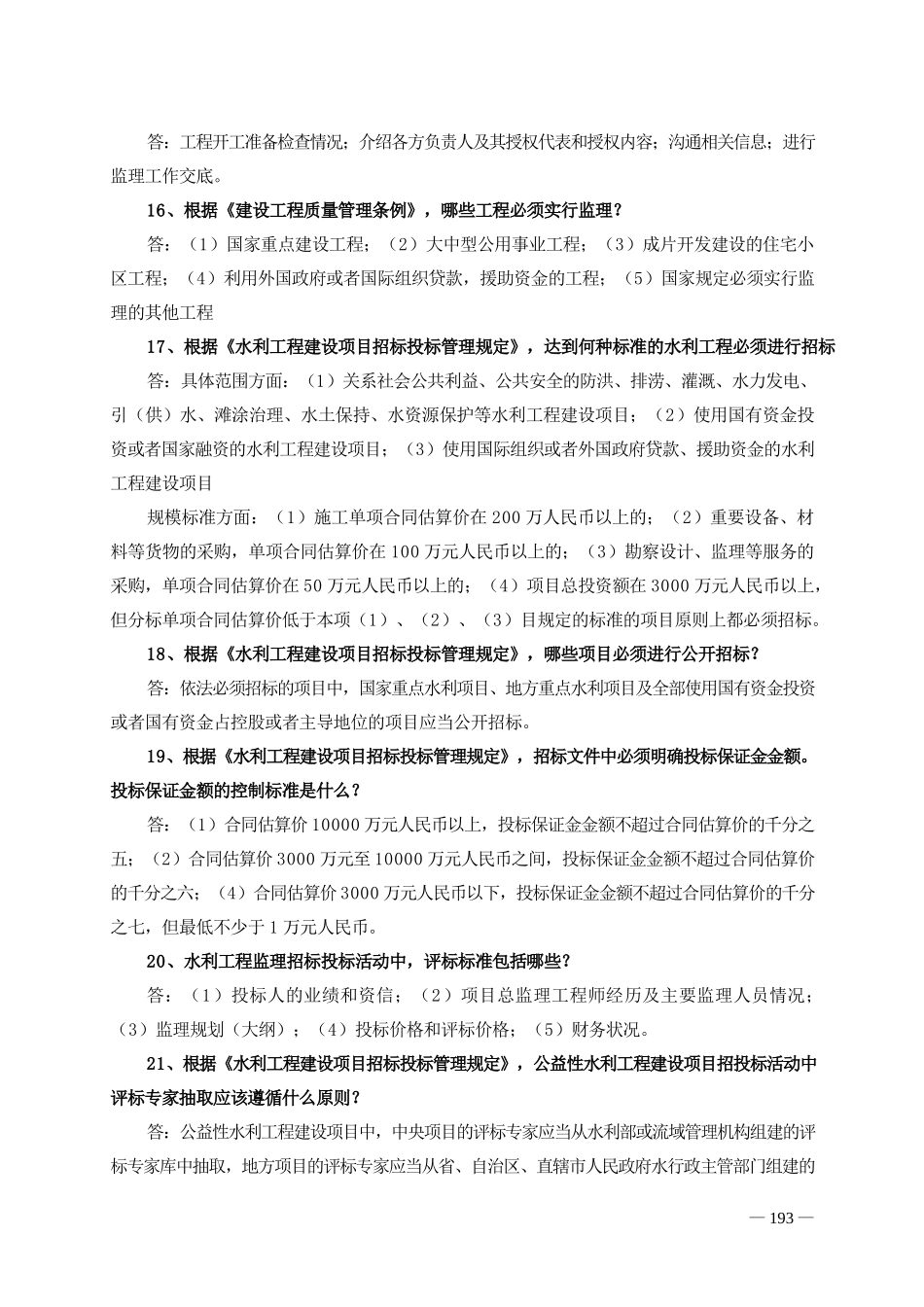 水利水电工程监理专业【盘古】--监理工作总结_第3页