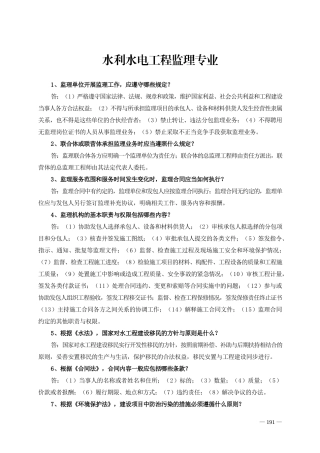 水利水电工程监理专业【盘古】--监理工作总结