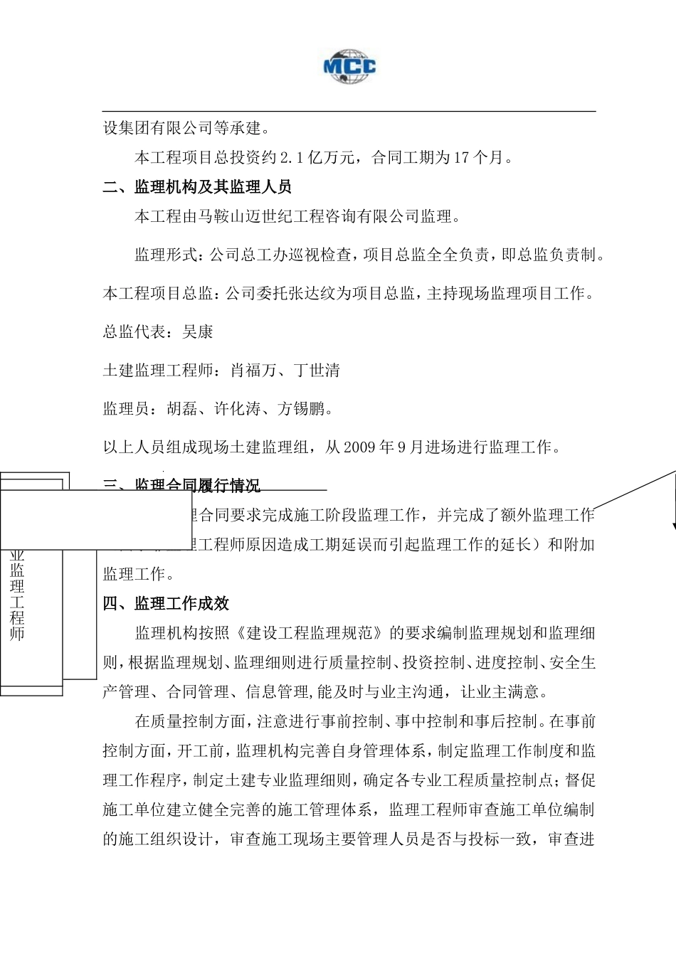 水泥熟料生产线一期工程监理工作总结(冰点)--监理工作总结_第2页