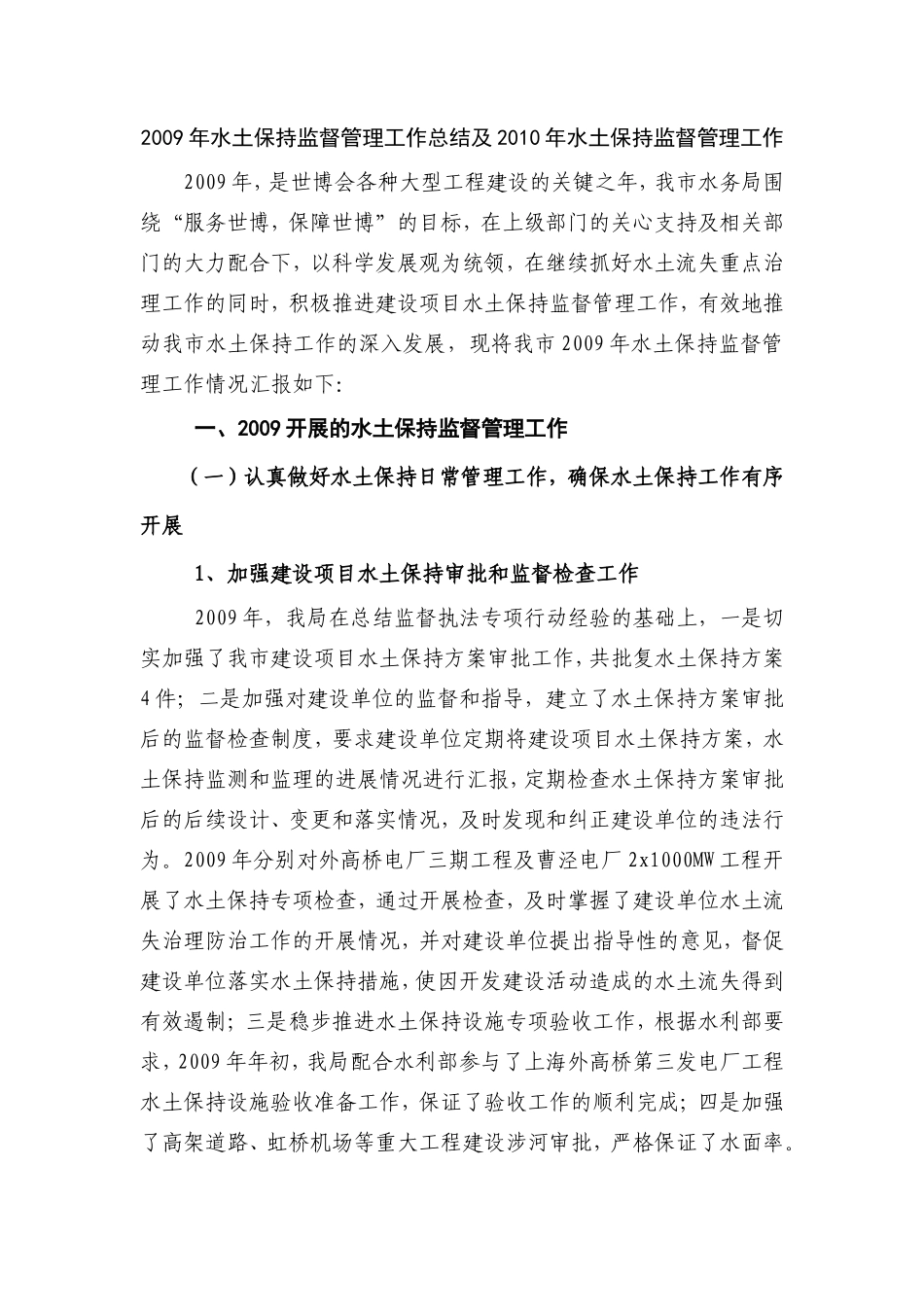 水土保持监督管理工作总结【盘古】【盘古】--监理工作总结_第1页