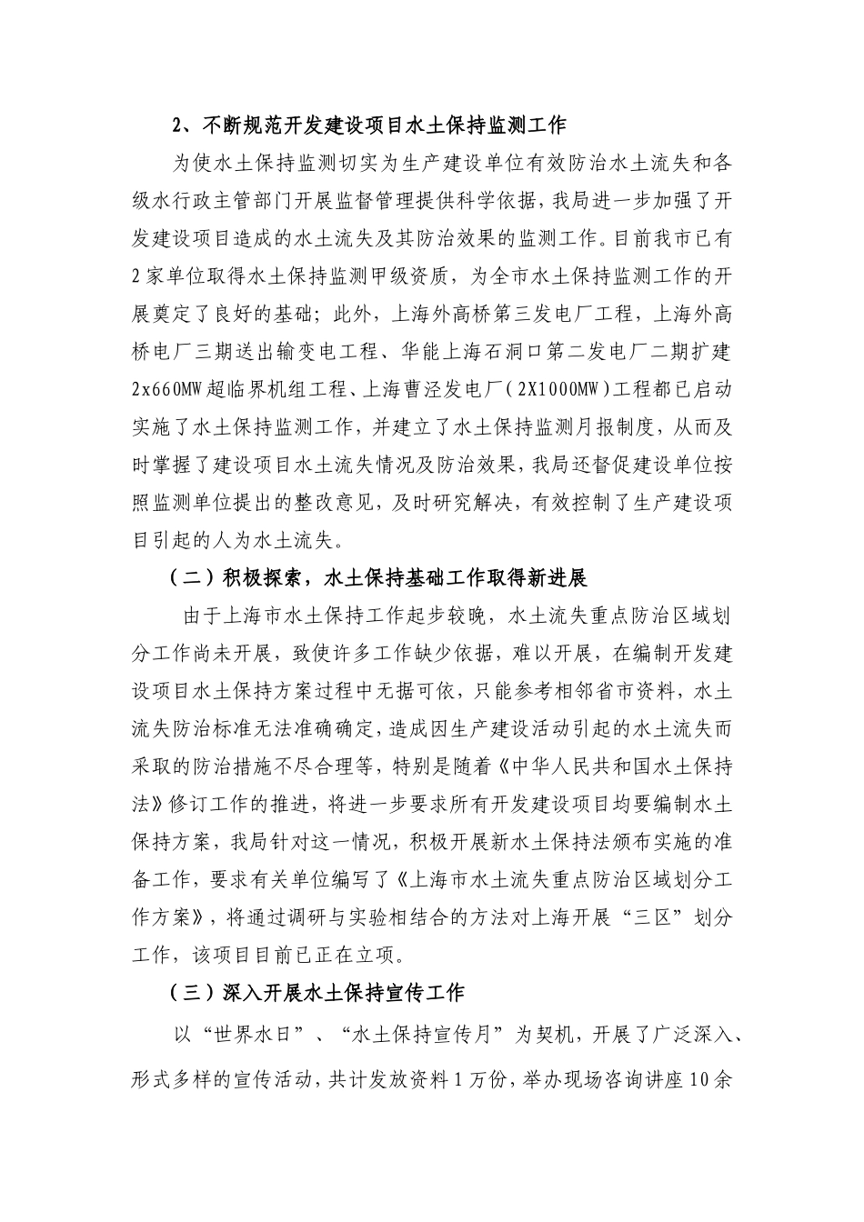 水土保持监督管理工作总结【盘古】【盘古】--监理工作总结_第2页