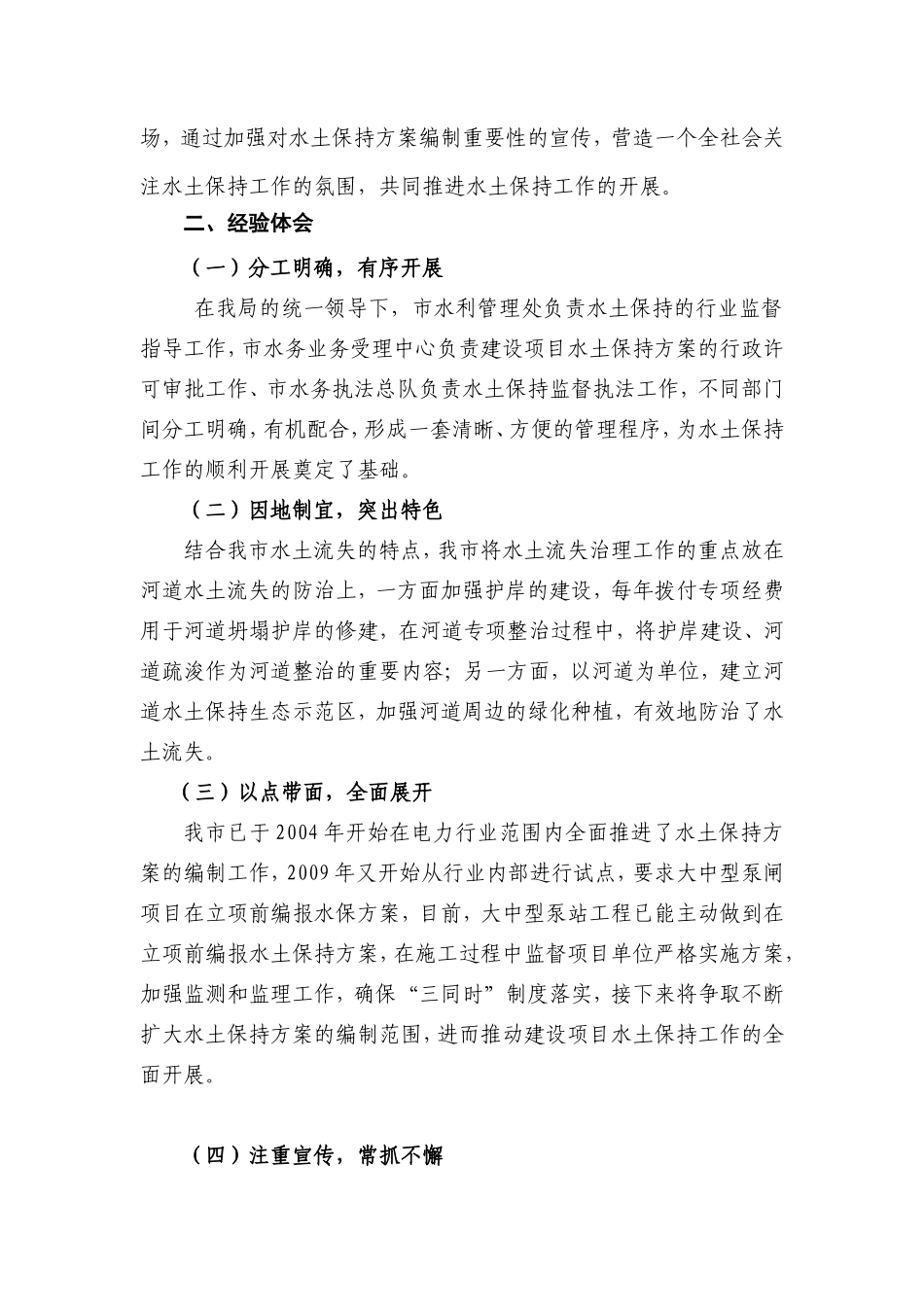 水土保持监督管理工作总结【盘古】【盘古】--监理工作总结_第3页