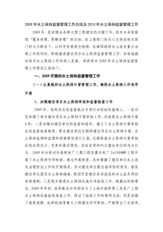 水土保持监督管理工作总结【盘古】【盘古】--监理工作总结