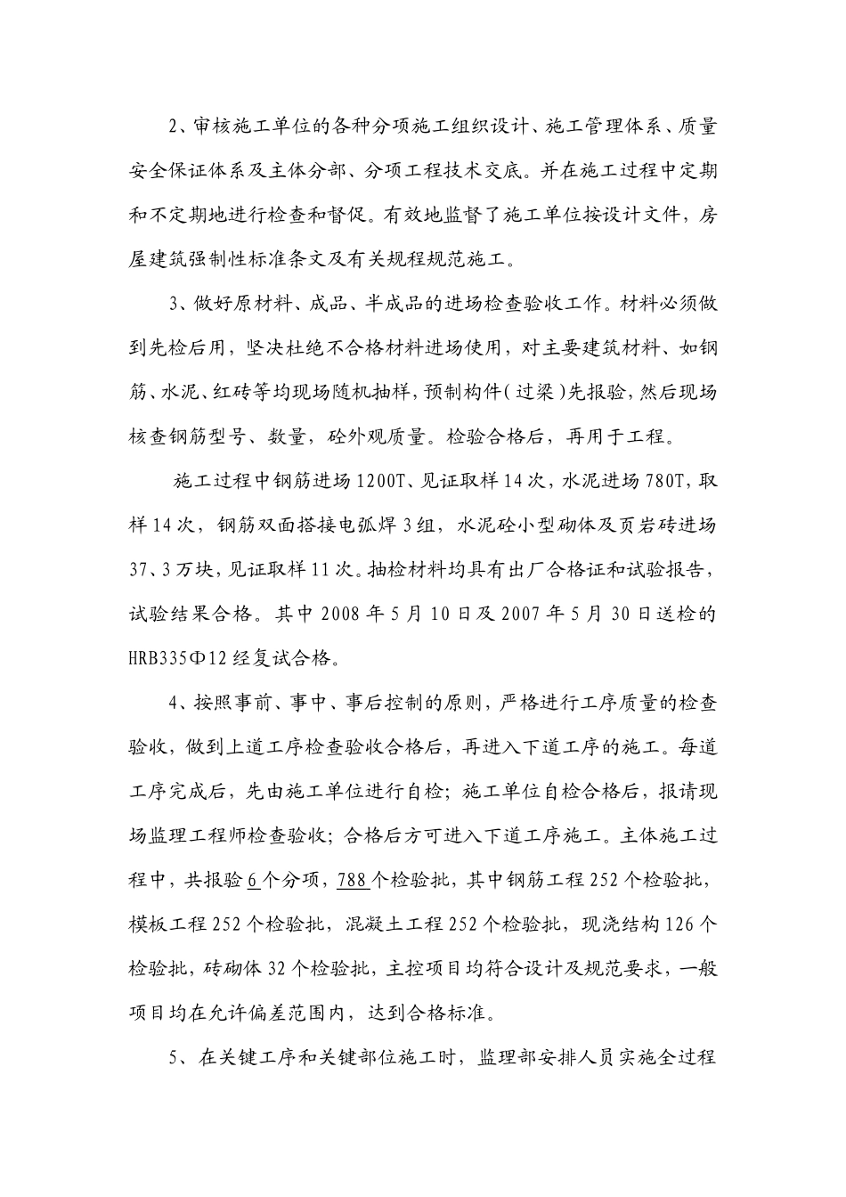 顺天财富大厦主体工程监理工作总结【盘古】--监理工作总结_第2页