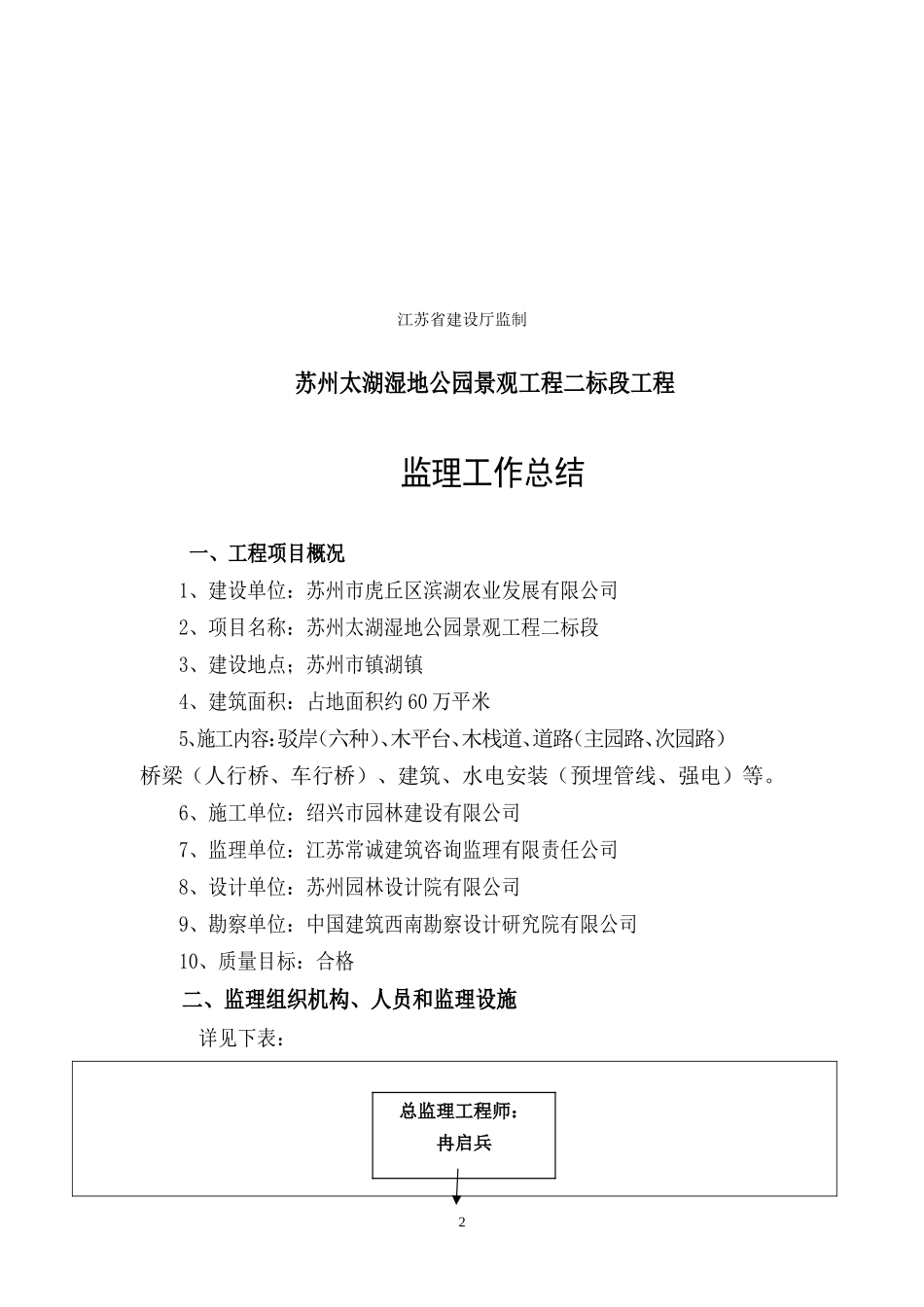 苏州太湖湿地公园景观工程二标段工程监理工作总结【盘古】--监理工作总结_第2页