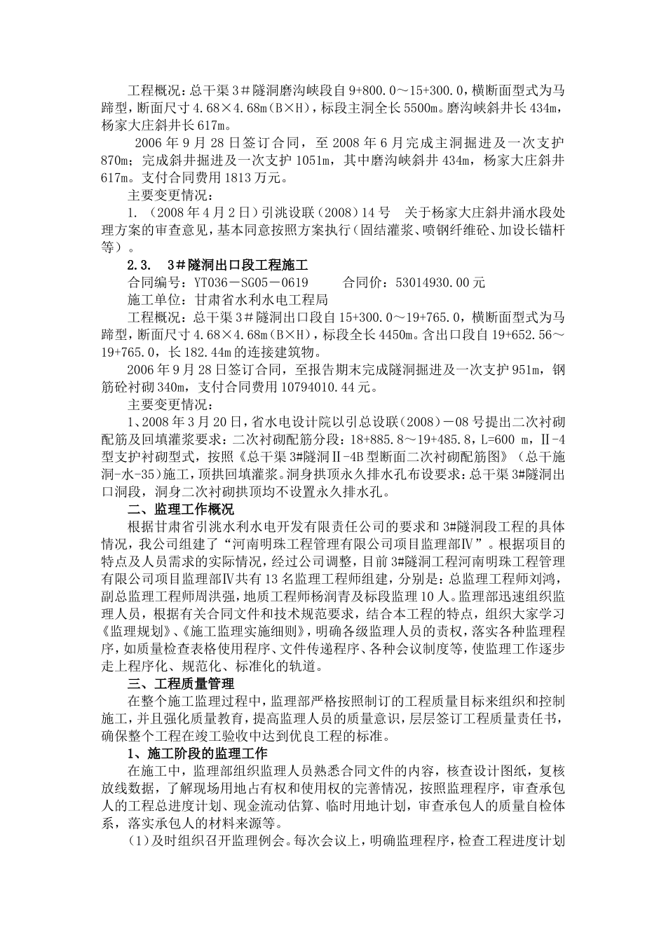 隧洞监理部上半年工作总结【盘古】--监理工作总结_第2页
