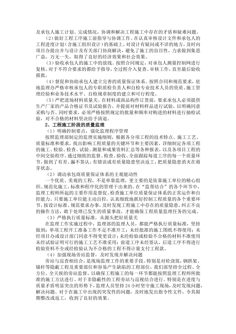 隧洞监理部上半年工作总结【盘古】--监理工作总结_第3页