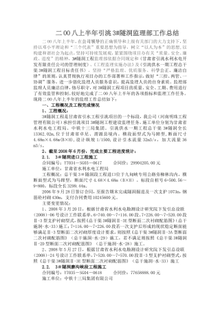 隧洞监理部上半年工作总结【盘古】--监理工作总结