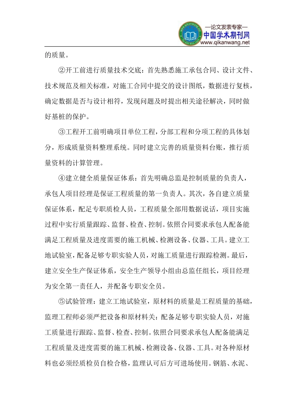 讨论公路工程质量监理【盘古】【盘古】--监理工作总结_第2页