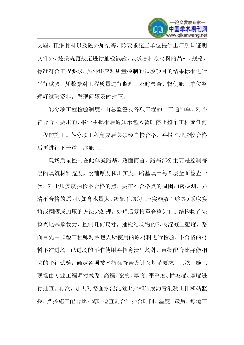 讨论公路工程质量监理【盘古】【盘古】--监理工作总结_第3页
