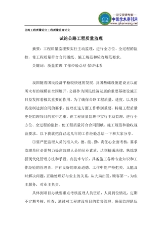 讨论公路工程质量监理【盘古】【盘古】--监理工作总结