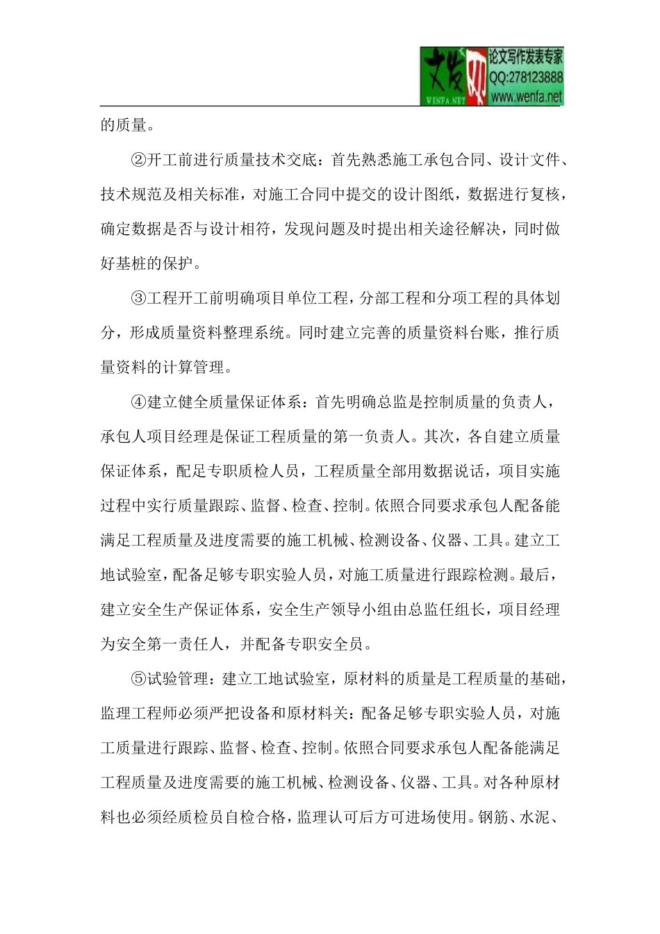讨论公路工程质量监理【盘古】--监理工作总结_第2页
