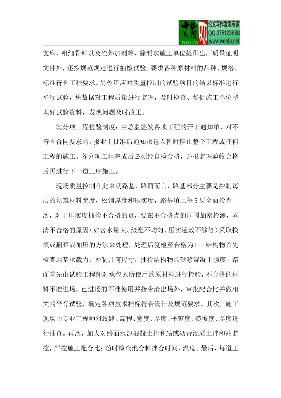讨论公路工程质量监理【盘古】--监理工作总结_第3页