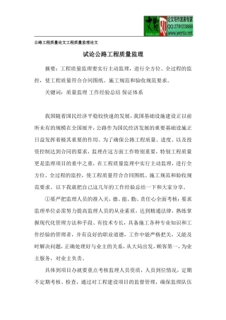 讨论公路工程质量监理【盘古】--监理工作总结