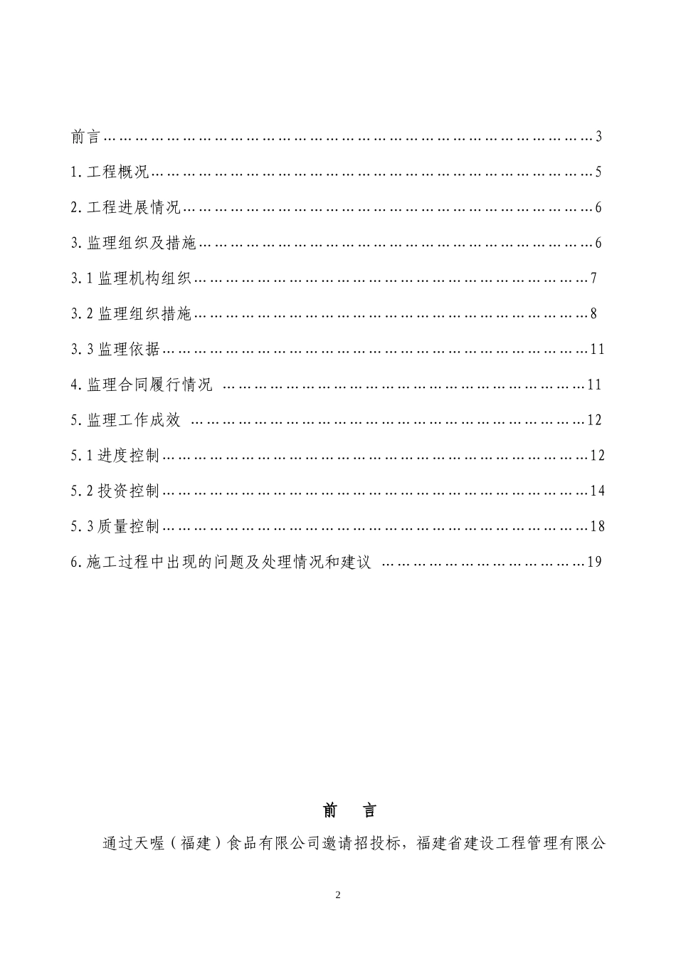 天喔（福建）食品有限公司三期工程监理工作总结(冰点)--监理工作总结_第2页