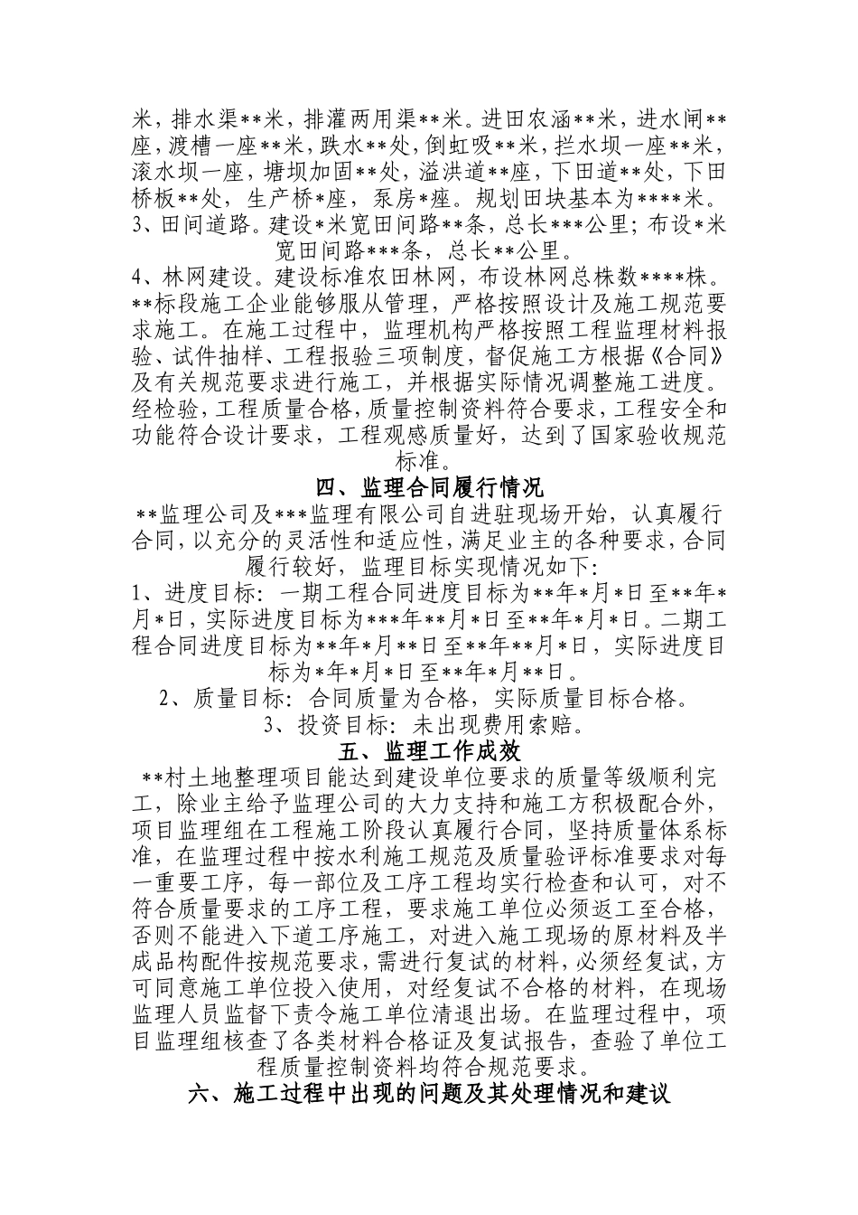 土地整理项目工程监理工作总结【盘古】--监理工作总结_第3页