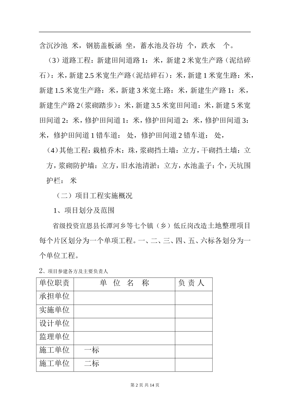 土地整理项目监理工作总结报告【盘古】--监理工作总结_第2页