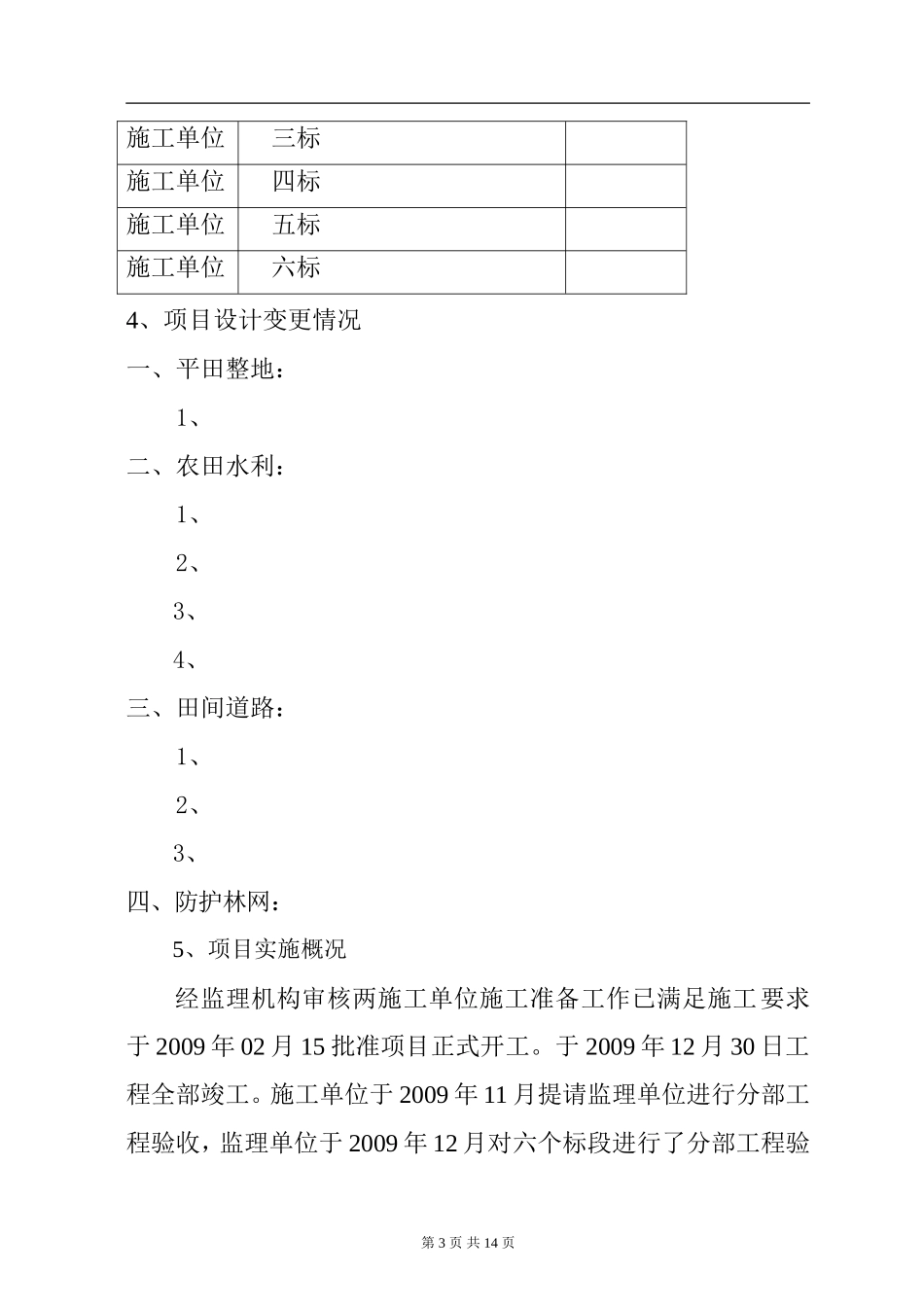土地整理项目监理工作总结报告【盘古】--监理工作总结_第3页