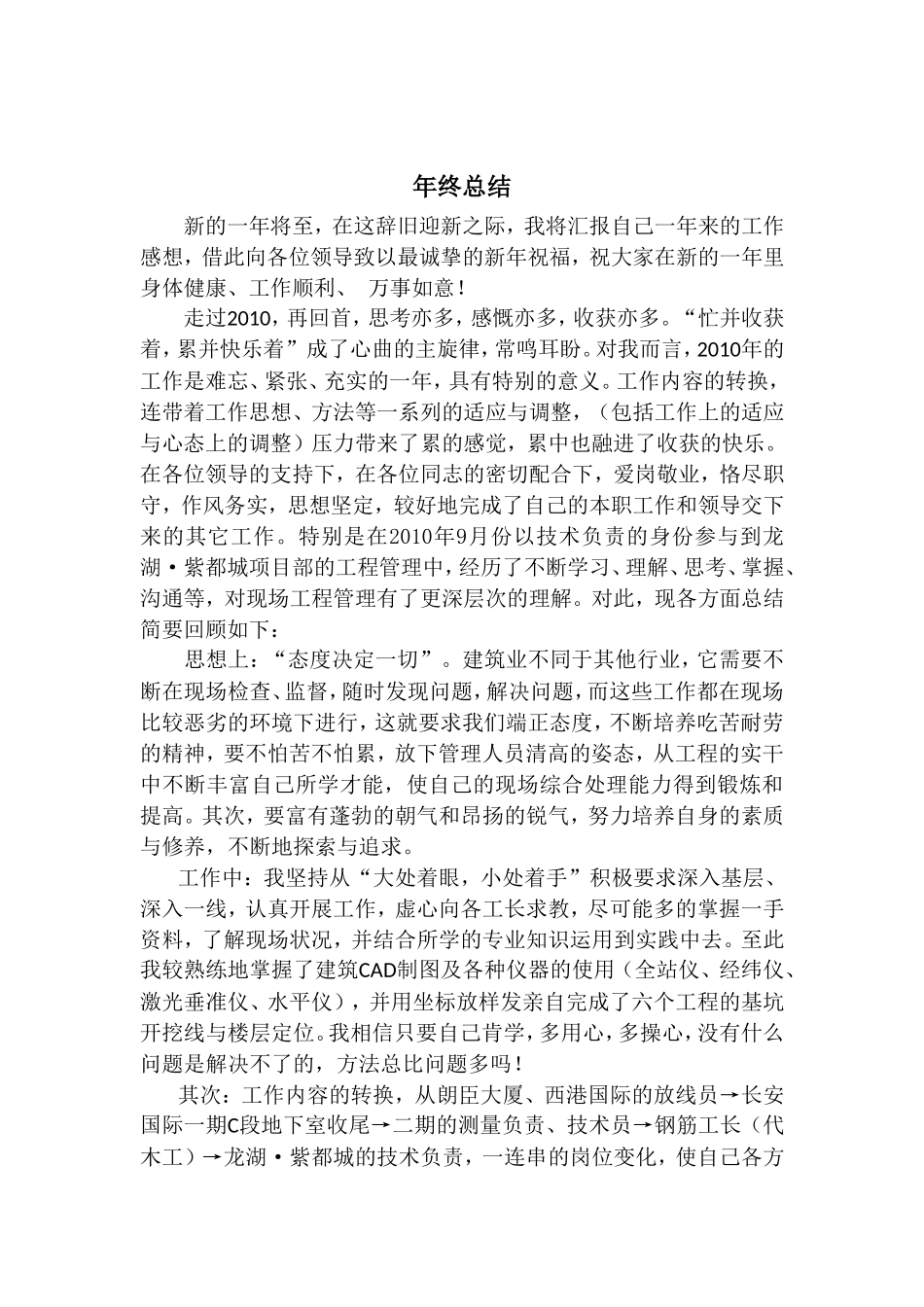 土建(施工、质量、技术)工作总结【盘古】--监理工作总结_第1页
