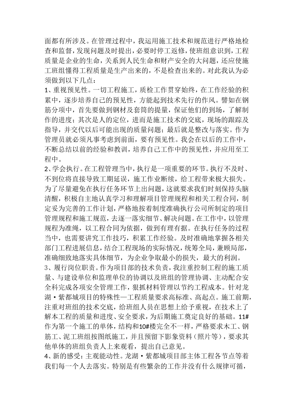 土建(施工、质量、技术)工作总结【盘古】--监理工作总结_第2页