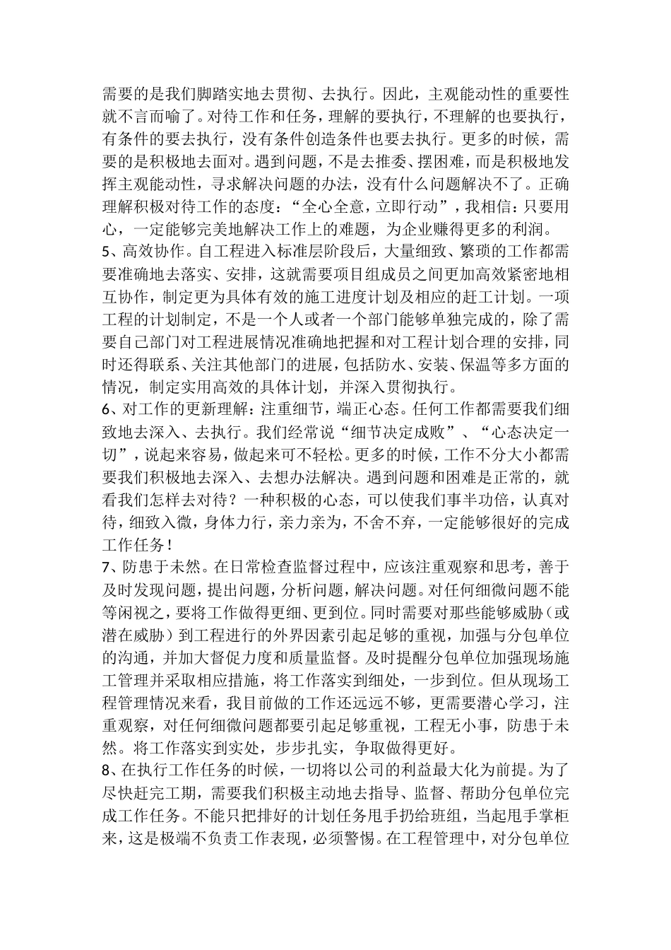土建(施工、质量、技术)工作总结【盘古】--监理工作总结_第3页