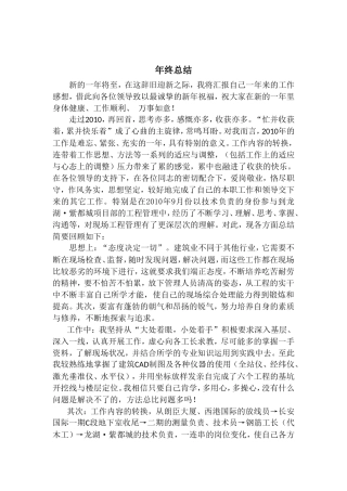 土建(施工、质量、技术)工作总结【盘古】--监理工作总结